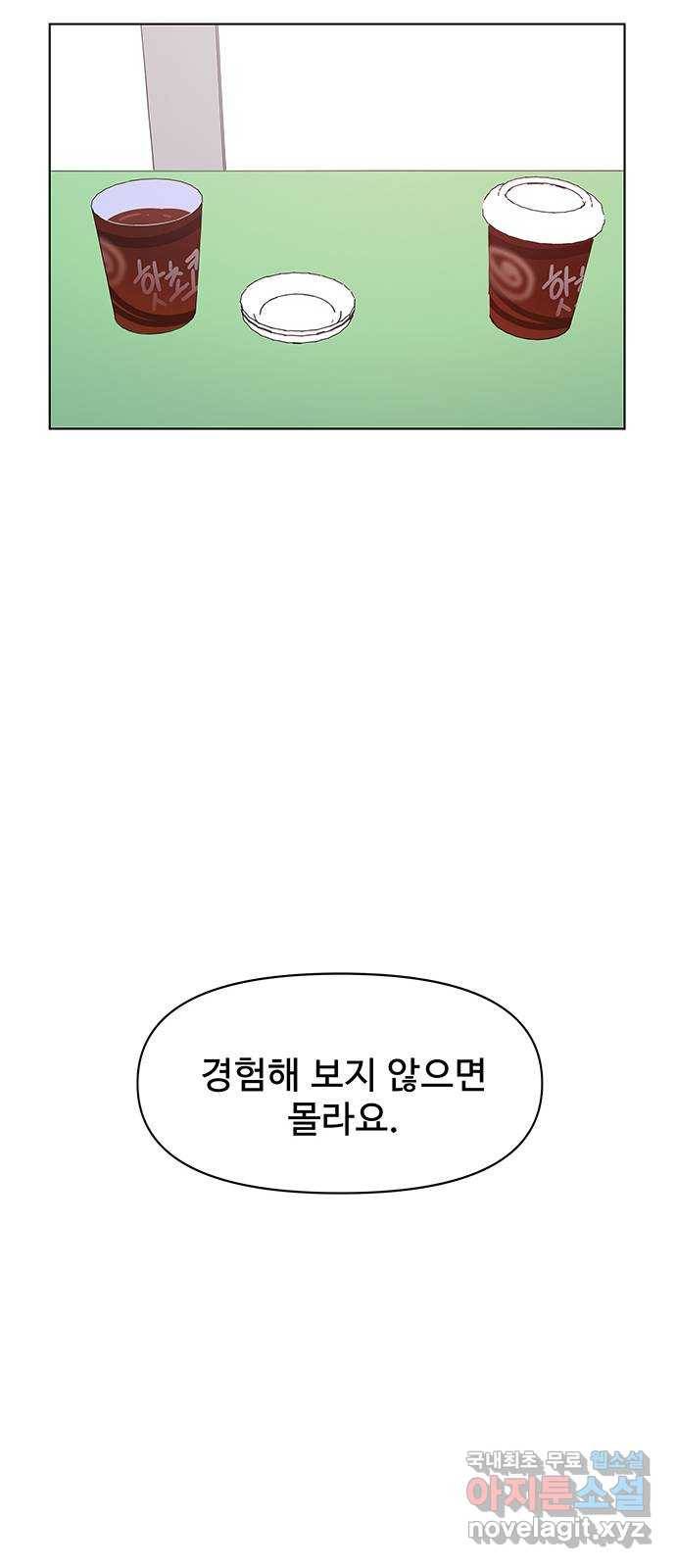 청춘 블라썸 103화: EP.4 동채의 꽃 (8) 22