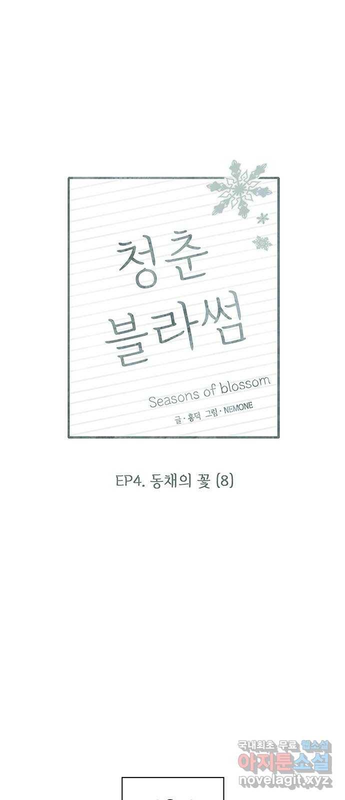 청춘 블라썸 103화: EP.4 동채의 꽃 (8) 23