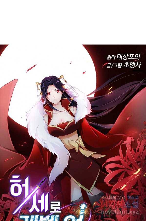 허세로 레벨업 하기! 424화 1