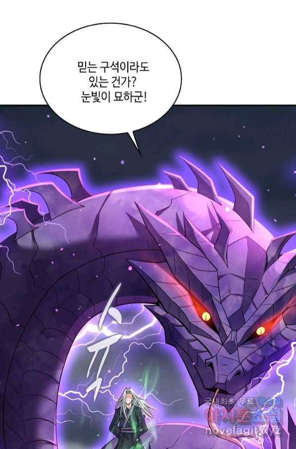 허세로 레벨업 하기! 424화 5