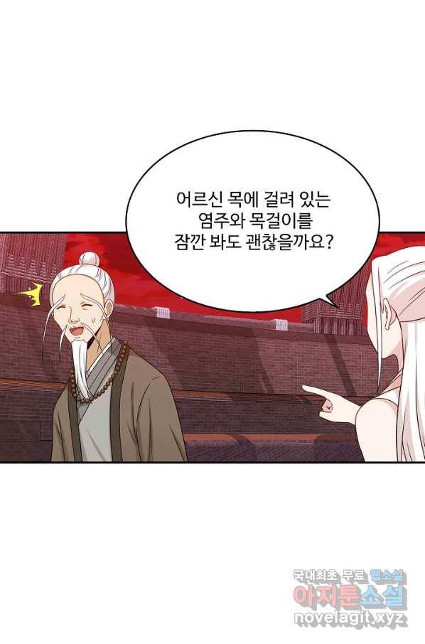 허세로 레벨업 하기! 424화 6