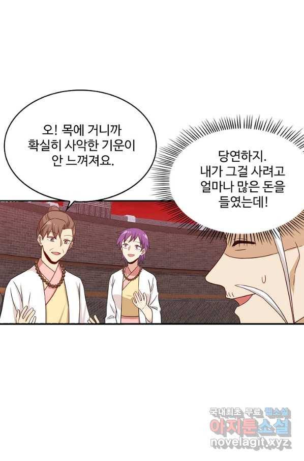 허세로 레벨업 하기! 424화 8