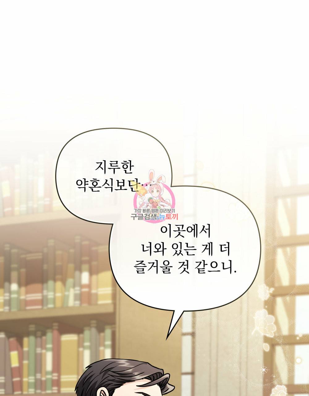 참아주세요, 대공 59화 1
