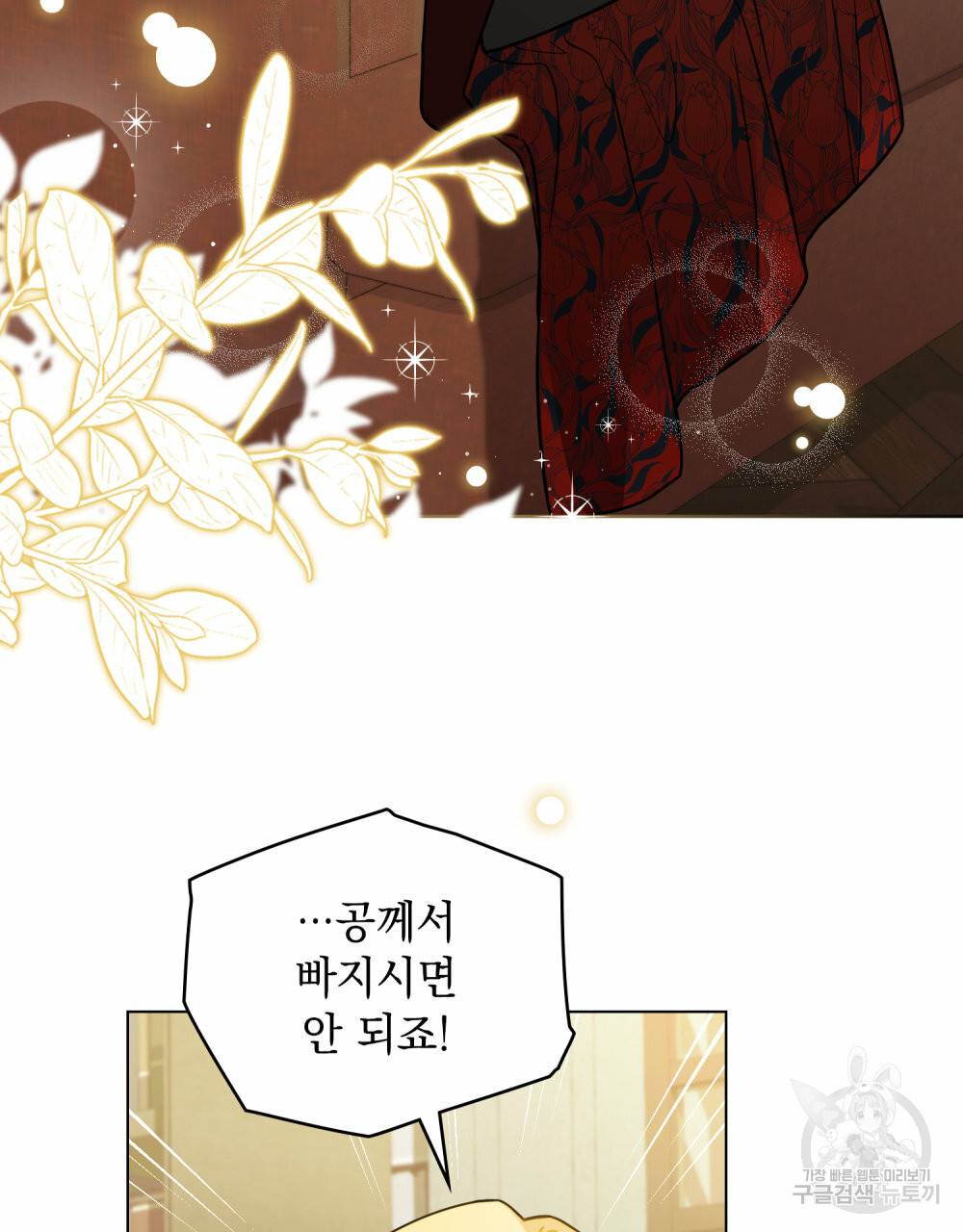 참아주세요, 대공 59화 3