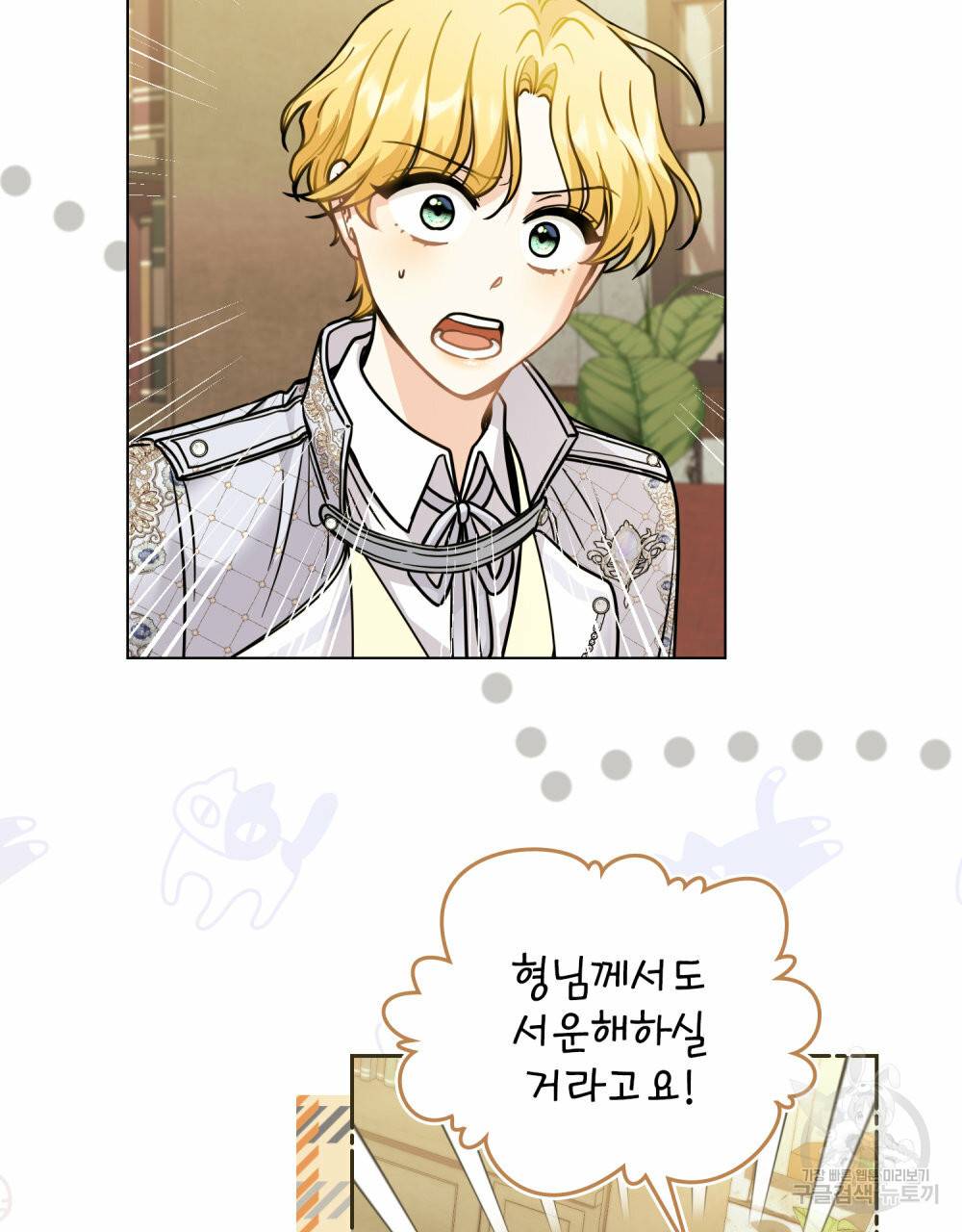 참아주세요, 대공 59화 4
