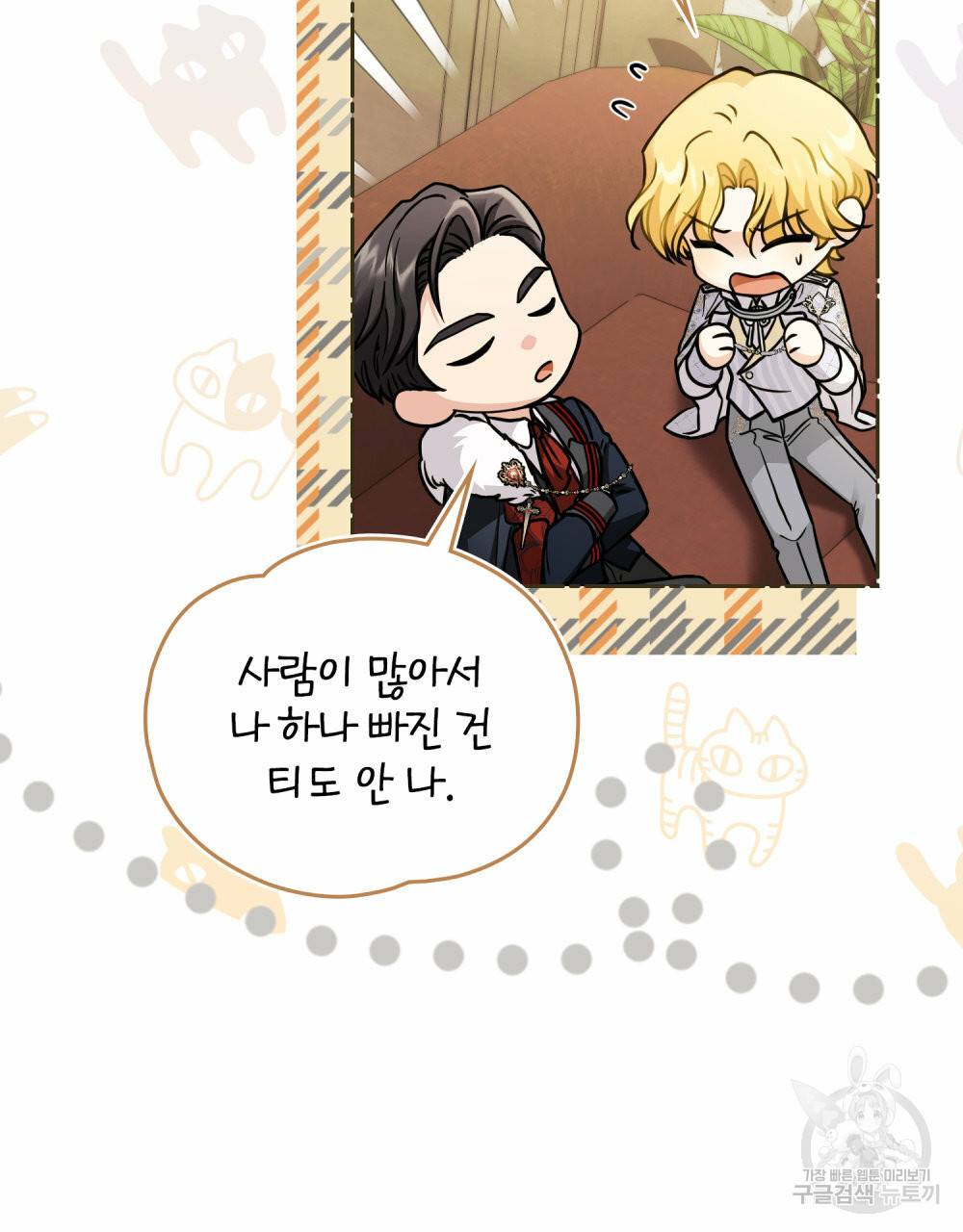 참아주세요, 대공 59화 5