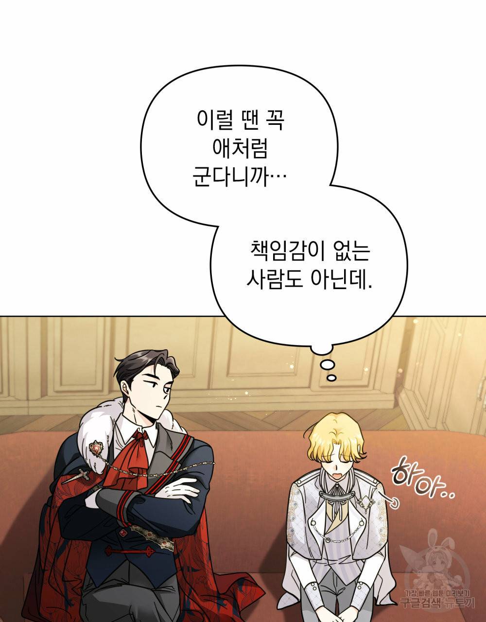 참아주세요, 대공 59화 6