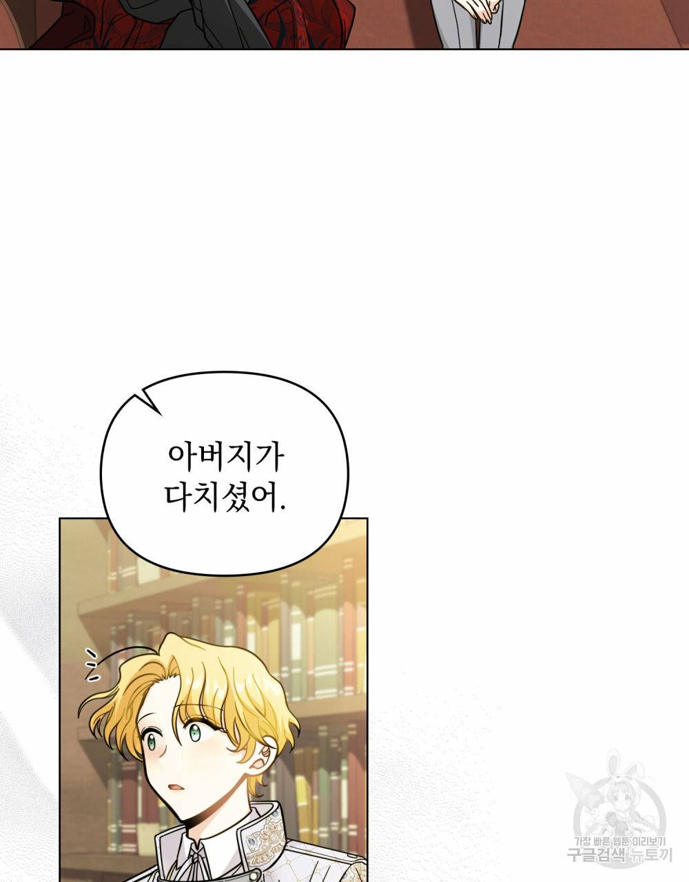 참아주세요, 대공 59화 7