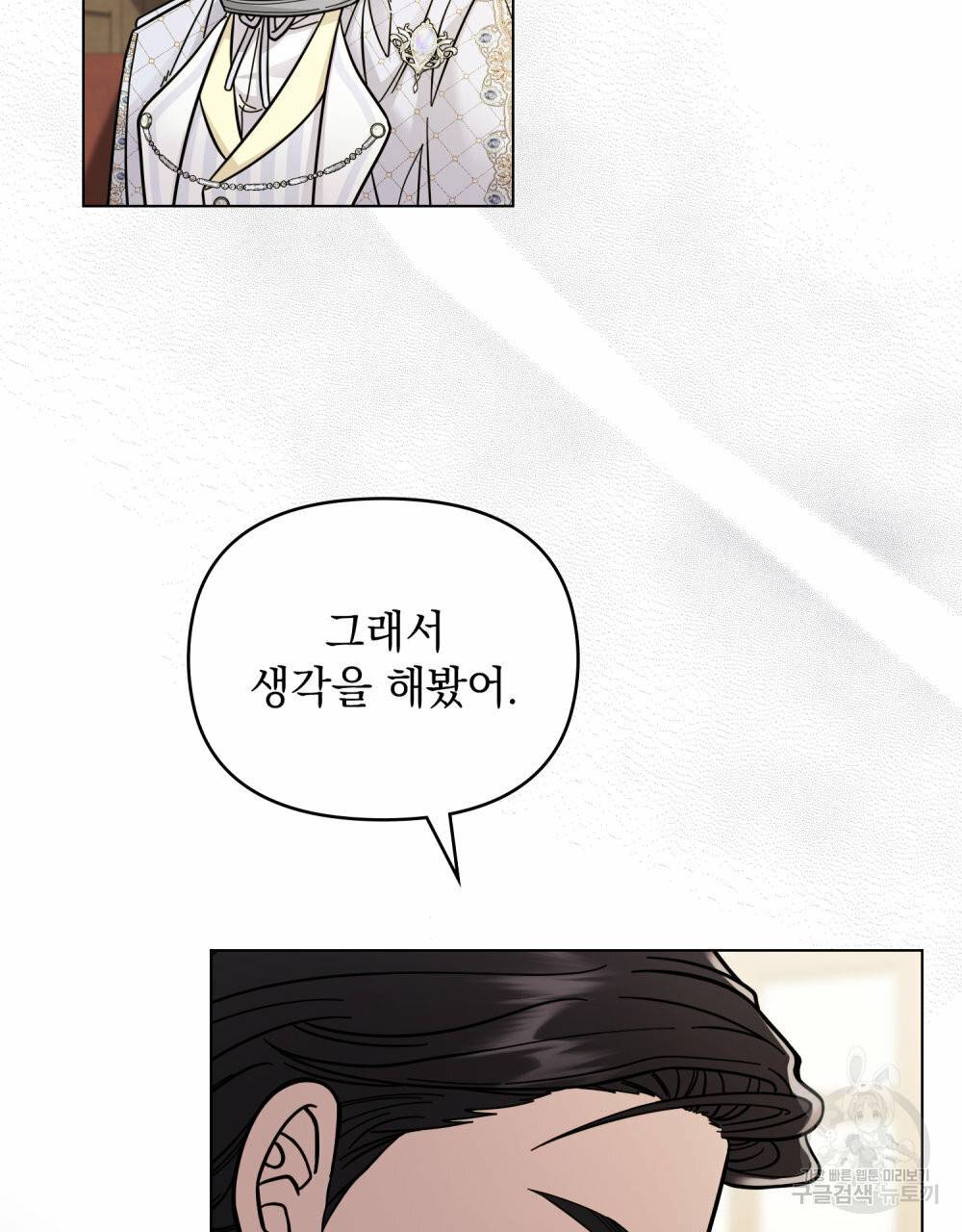 참아주세요, 대공 59화 8