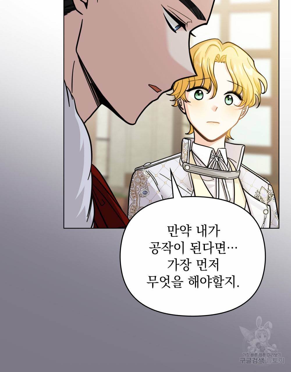 참아주세요, 대공 59화 9