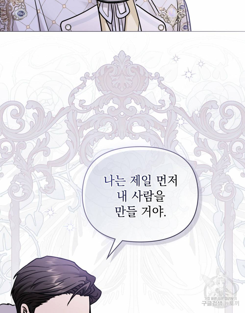 참아주세요, 대공 59화 13
