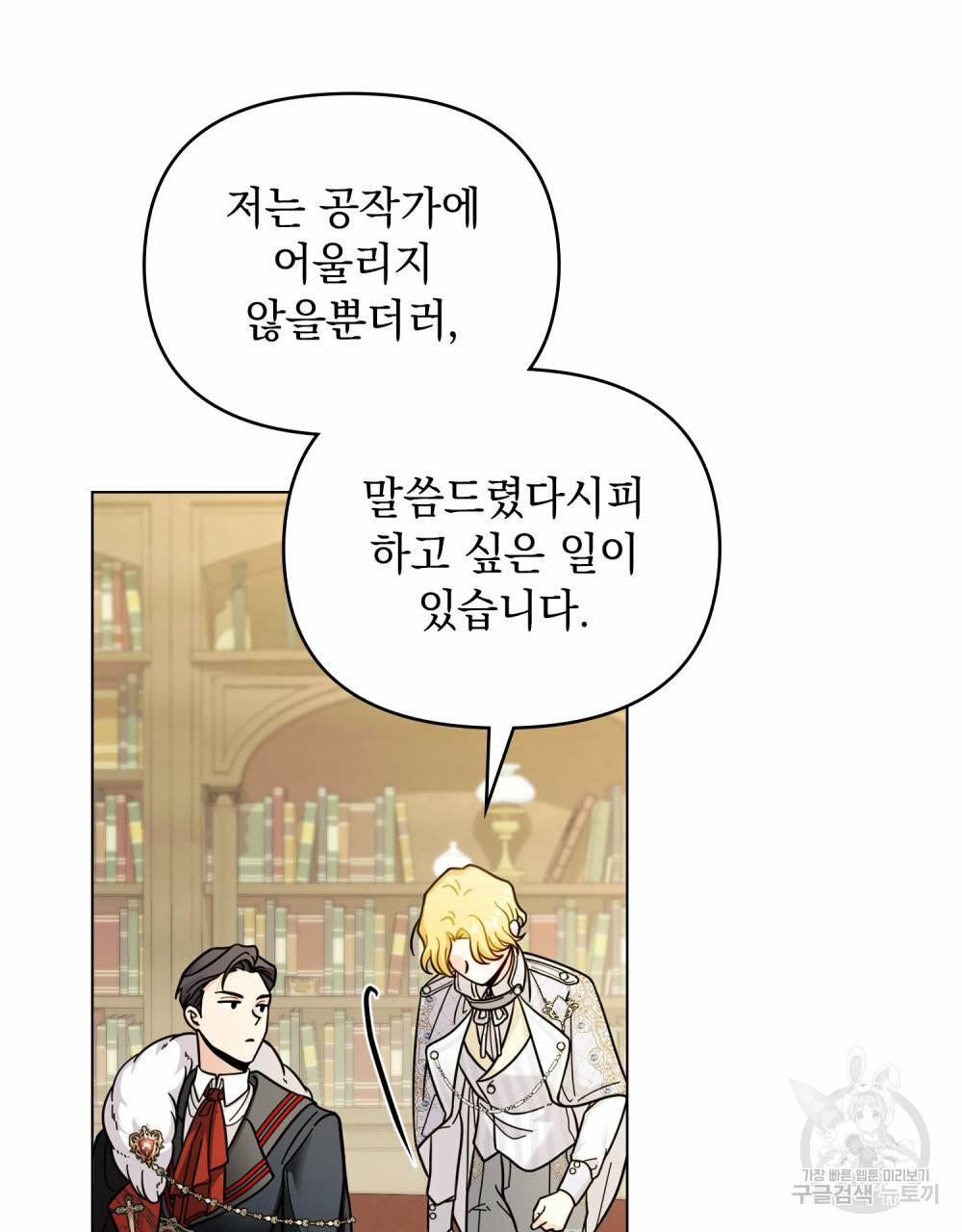 참아주세요, 대공 59화 22