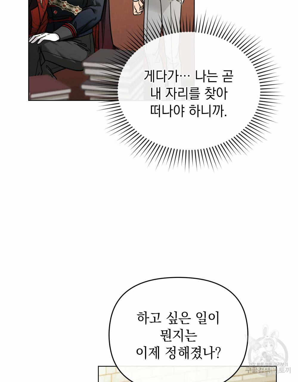 참아주세요, 대공 59화 23