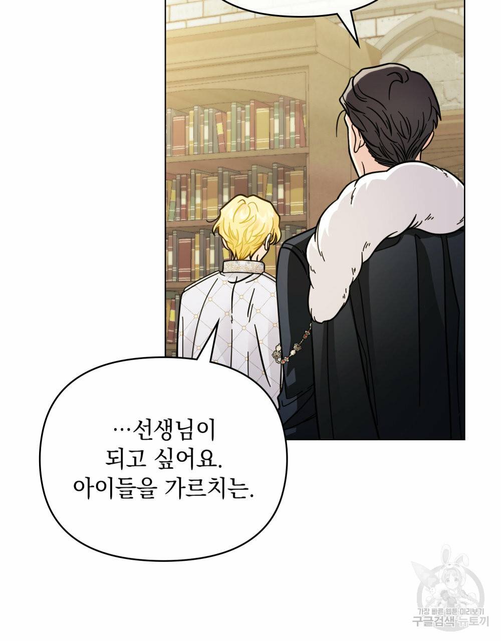 참아주세요, 대공 59화 24