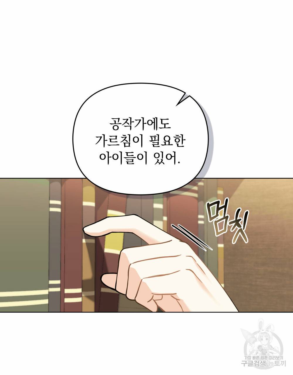 참아주세요, 대공 59화 25