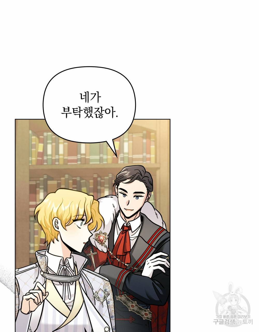 참아주세요, 대공 59화 26