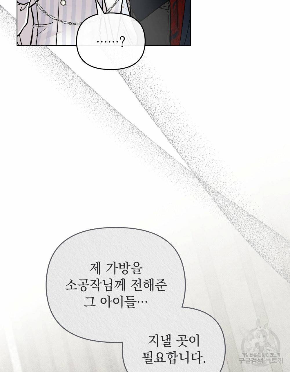 참아주세요, 대공 59화 27
