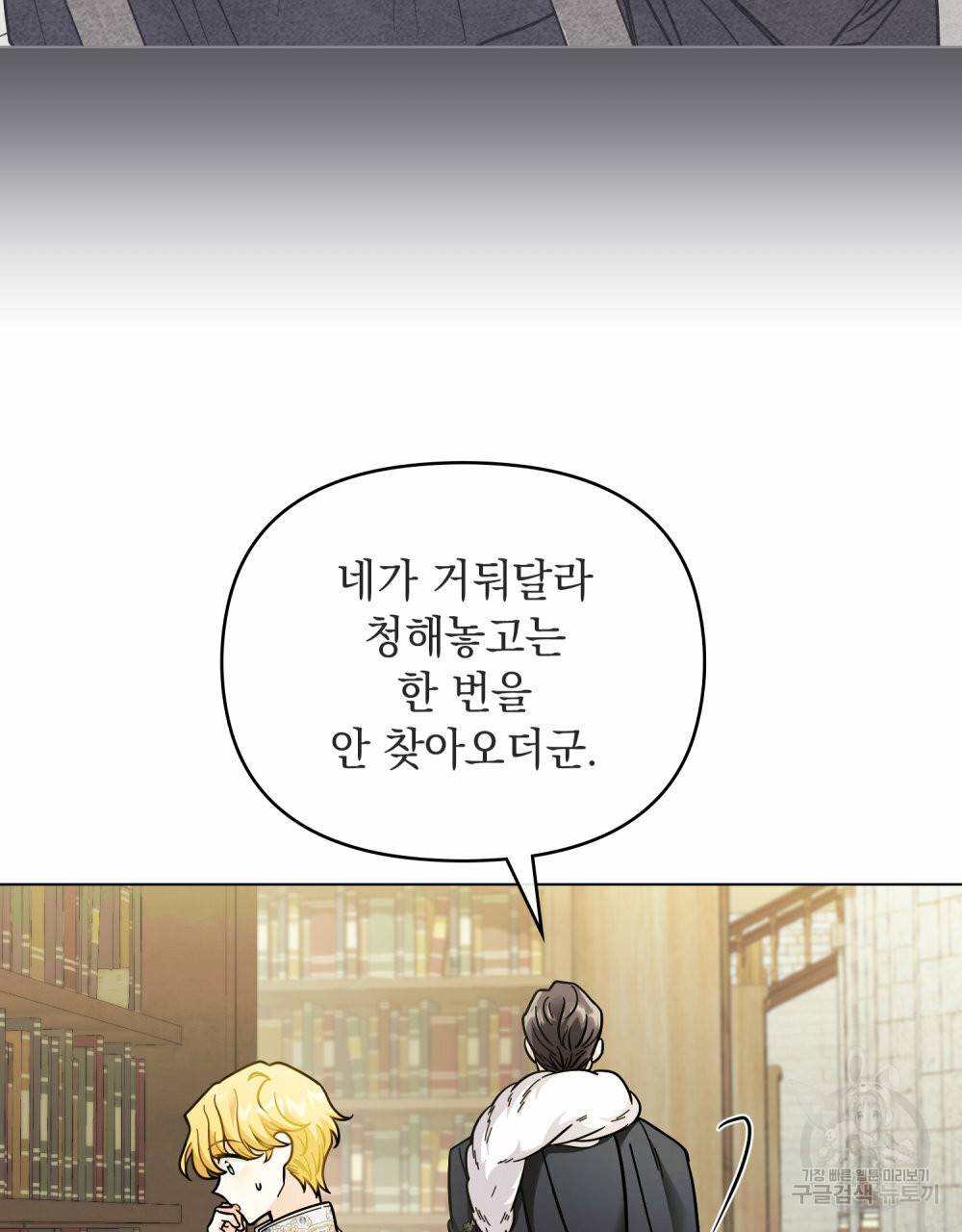 참아주세요, 대공 59화 29