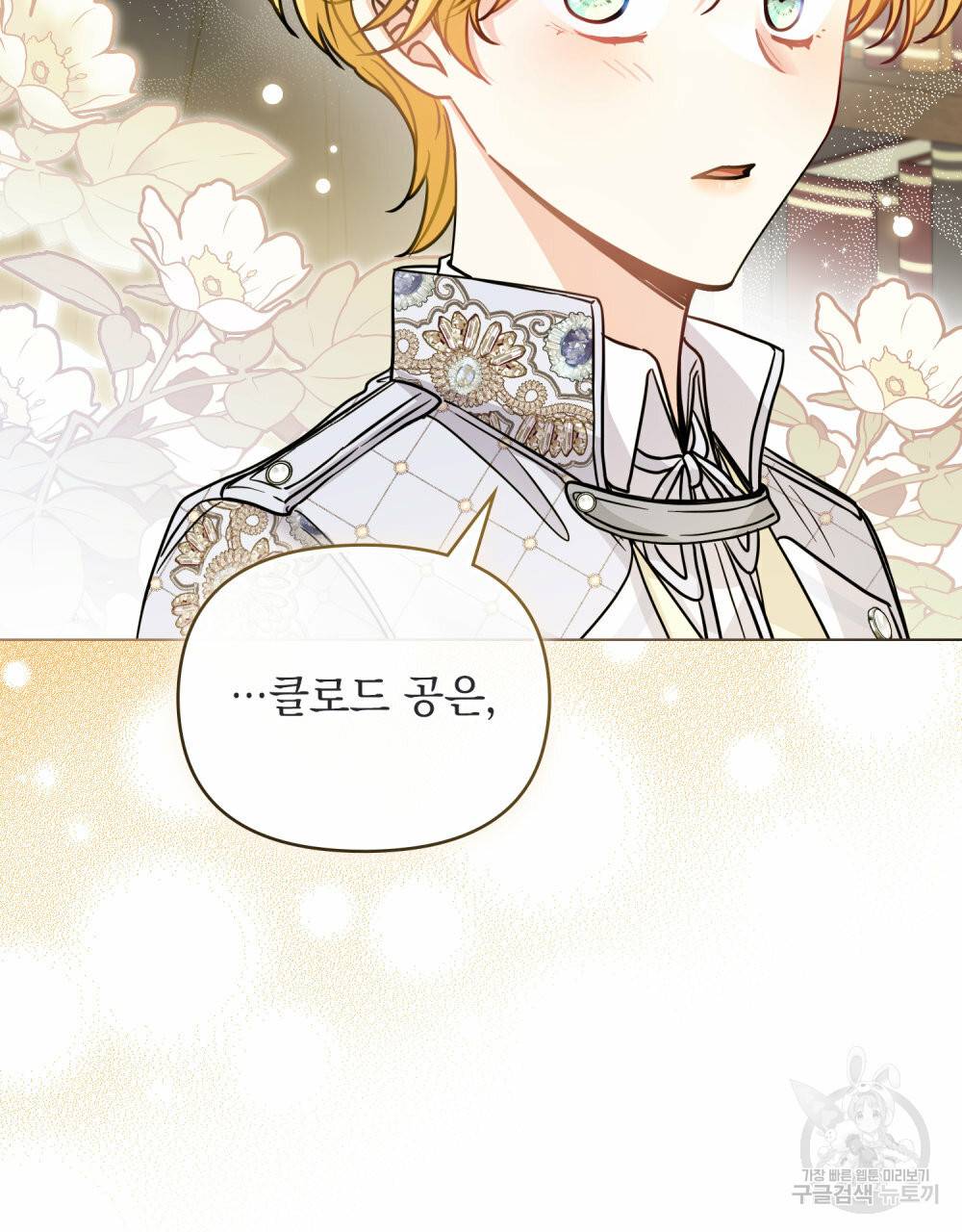 참아주세요, 대공 59화 32