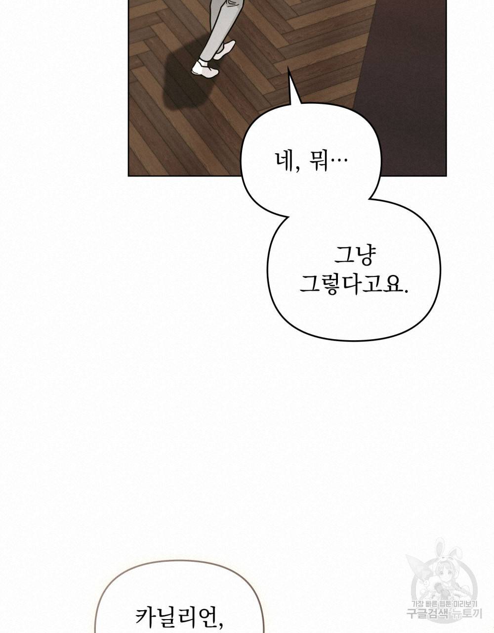 참아주세요, 대공 59화 36