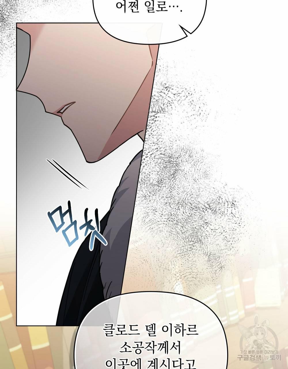 참아주세요, 대공 59화 39