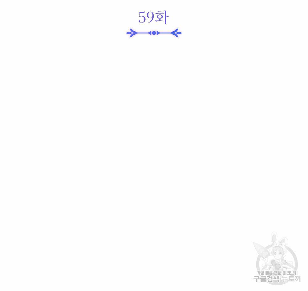 참아주세요, 대공 59화 45