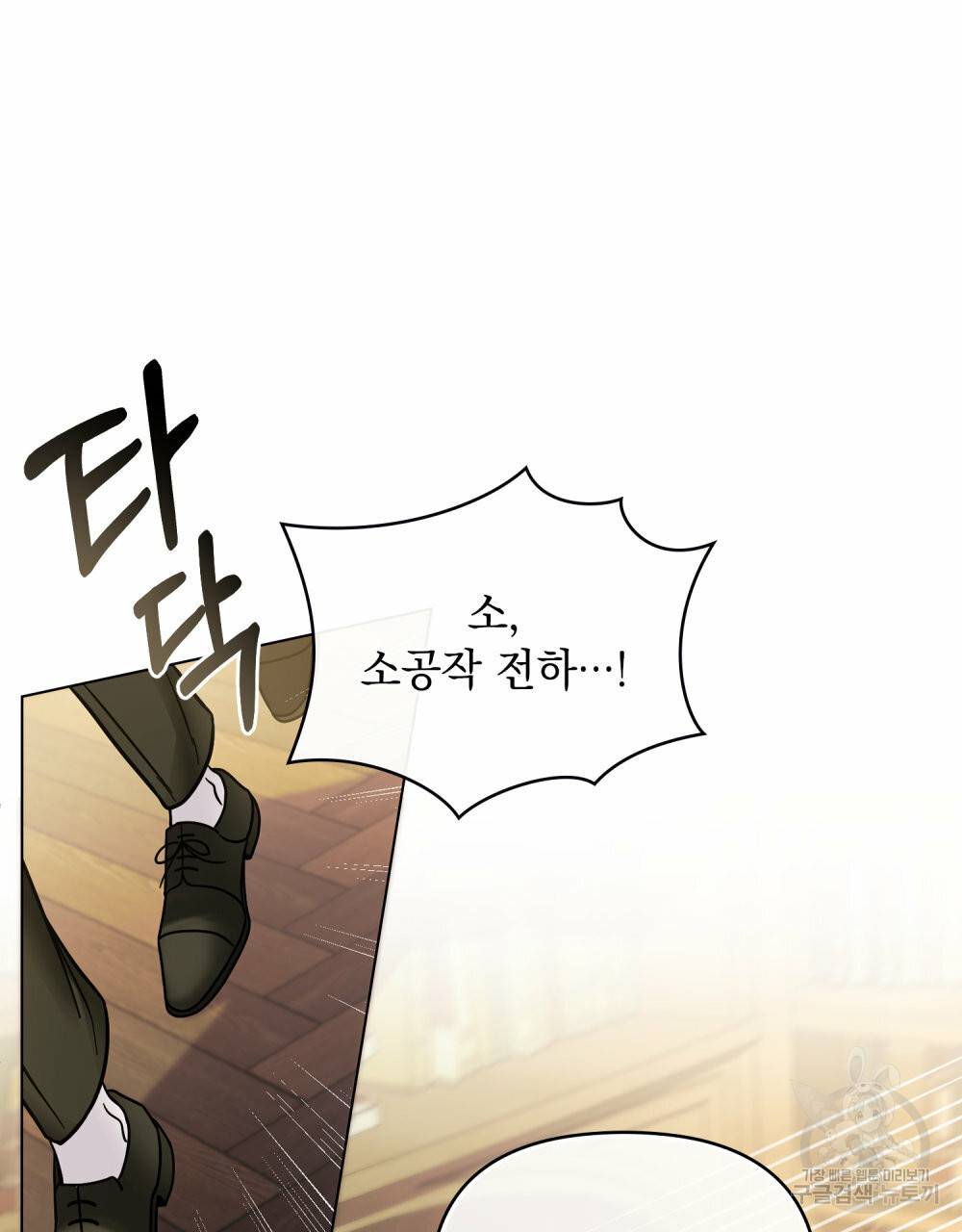 참아주세요, 대공 59화 46