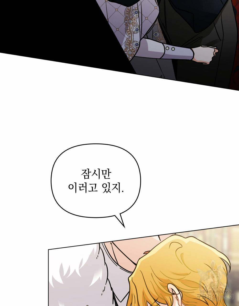 참아주세요, 대공 59화 48