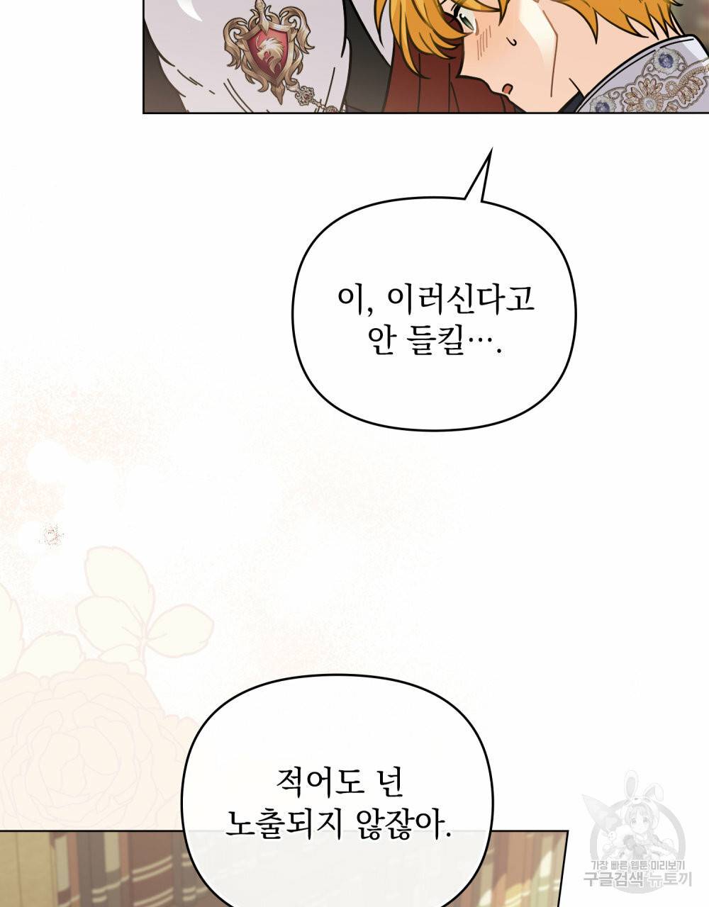 참아주세요, 대공 59화 49