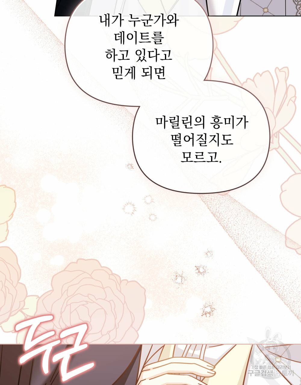 참아주세요, 대공 59화 52