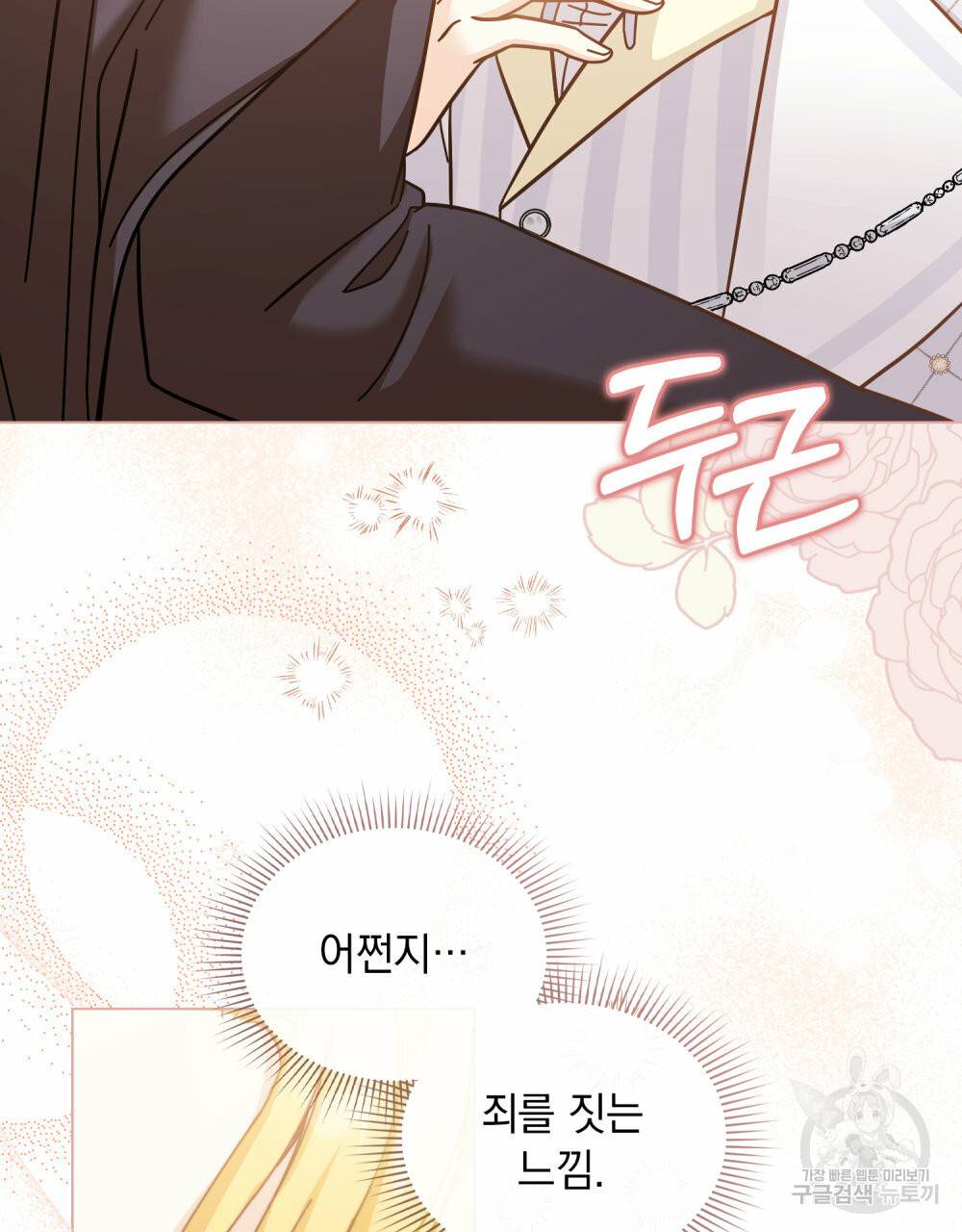 참아주세요, 대공 59화 53