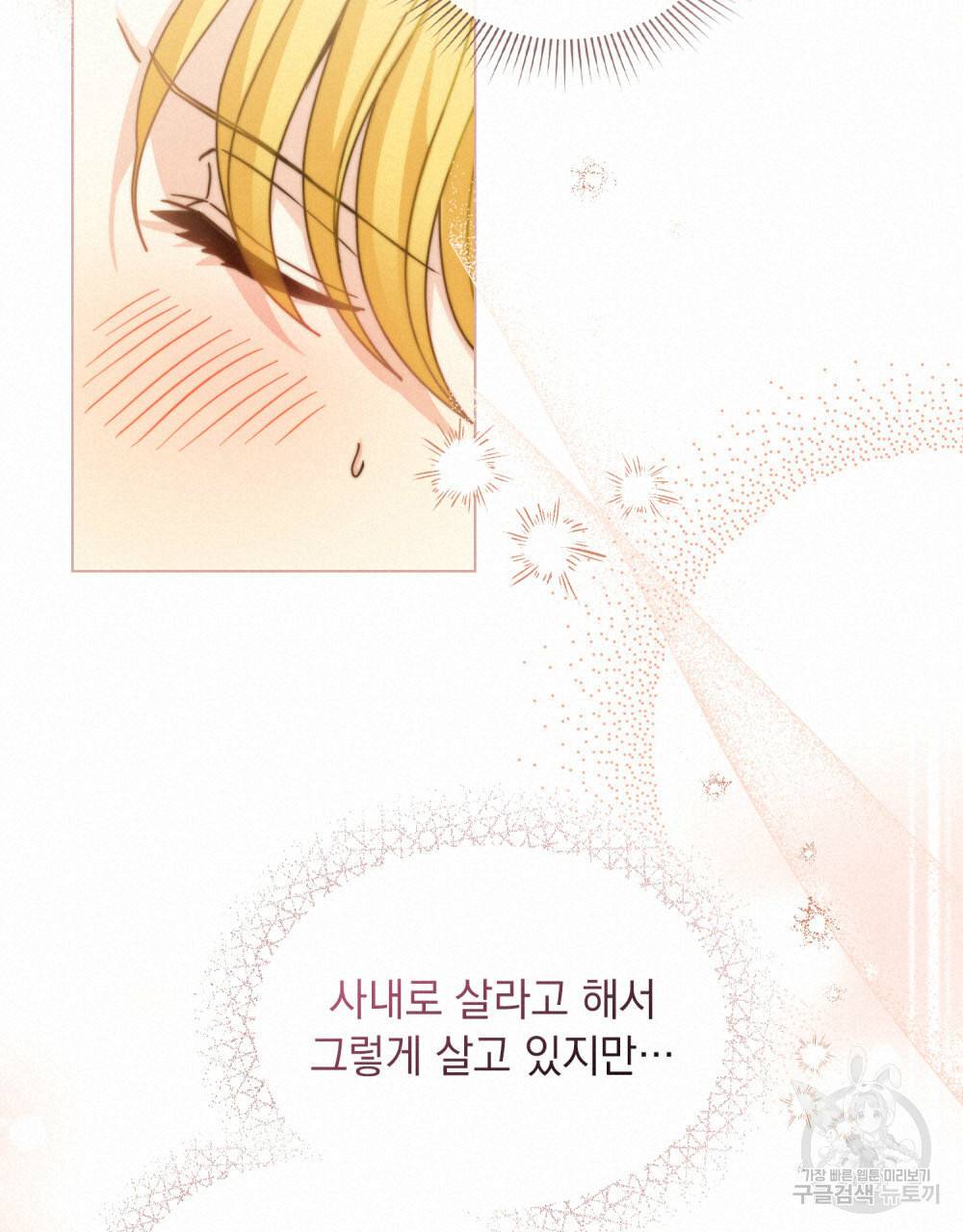참아주세요, 대공 59화 54