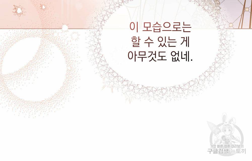 참아주세요, 대공 59화 56