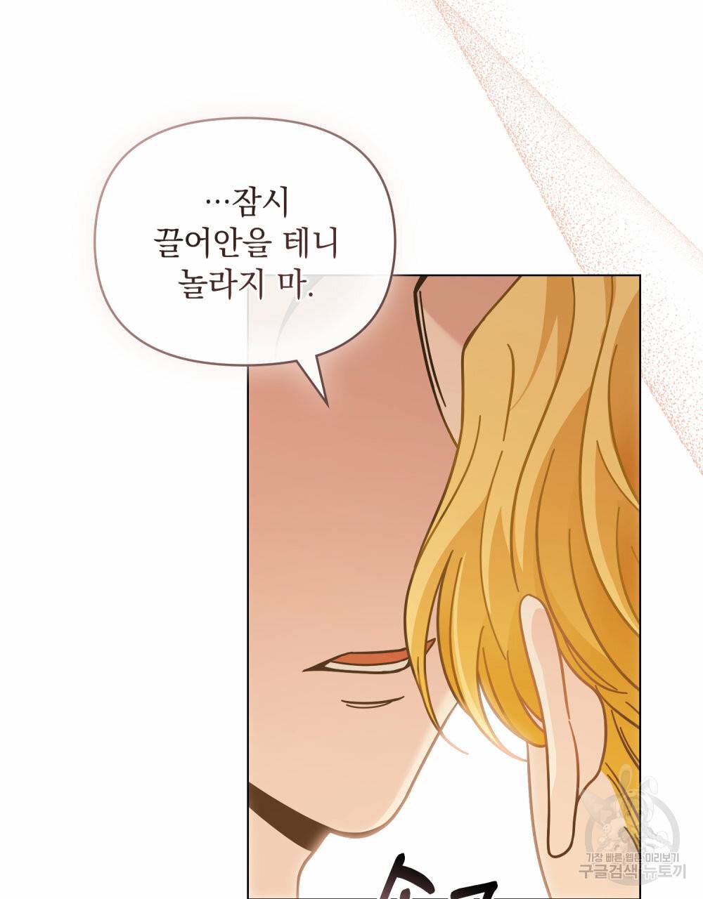 참아주세요, 대공 59화 58