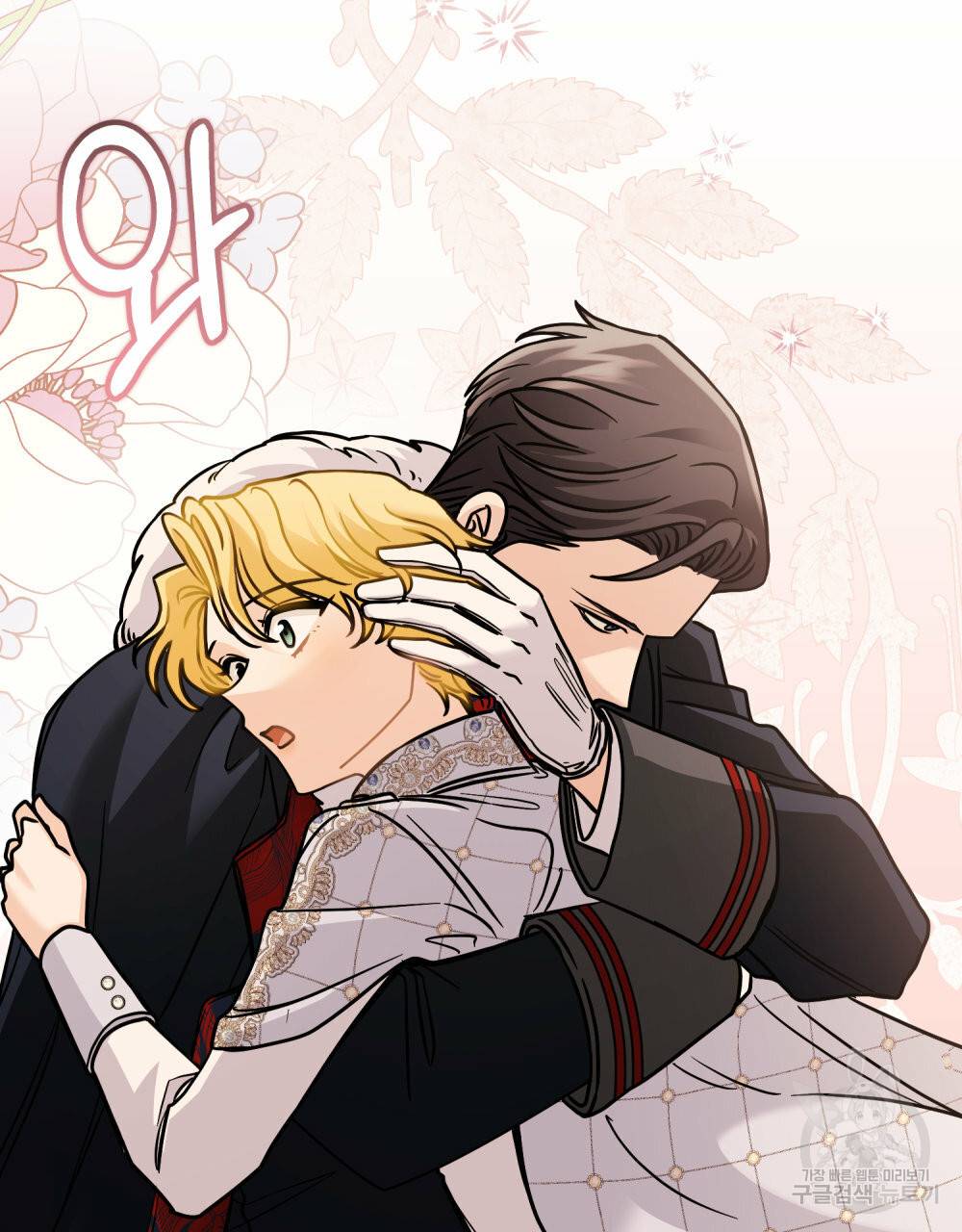참아주세요, 대공 59화 60