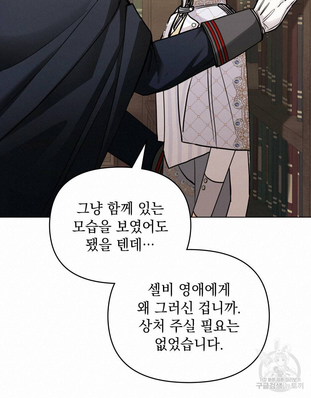 참아주세요, 대공 59화 72
