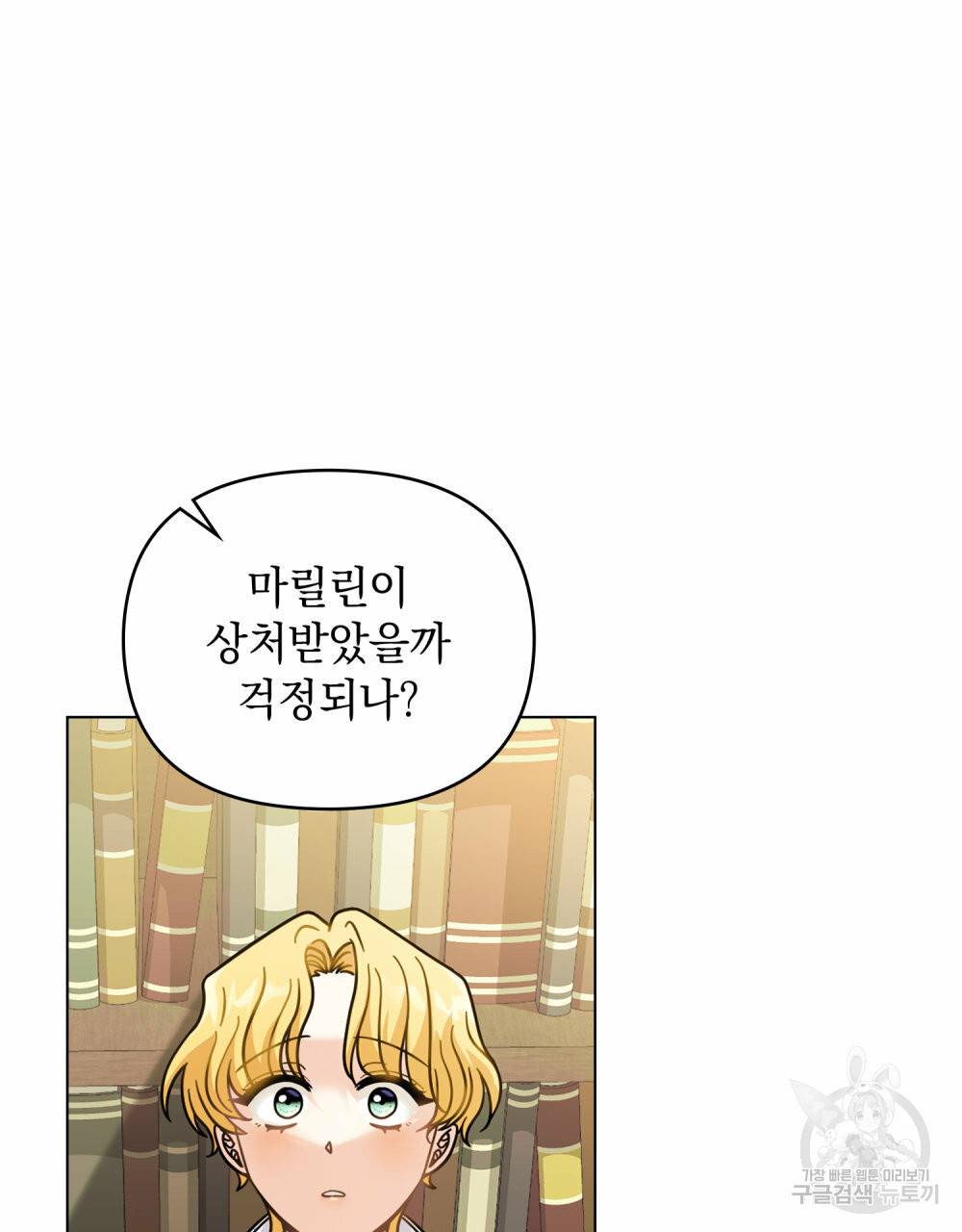 참아주세요, 대공 59화 73
