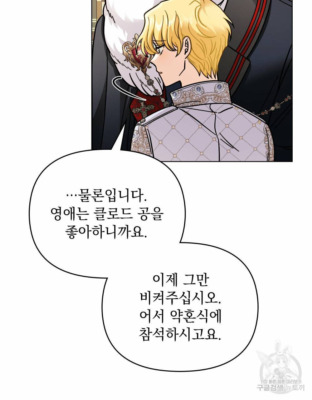 참아주세요, 대공 59화 75