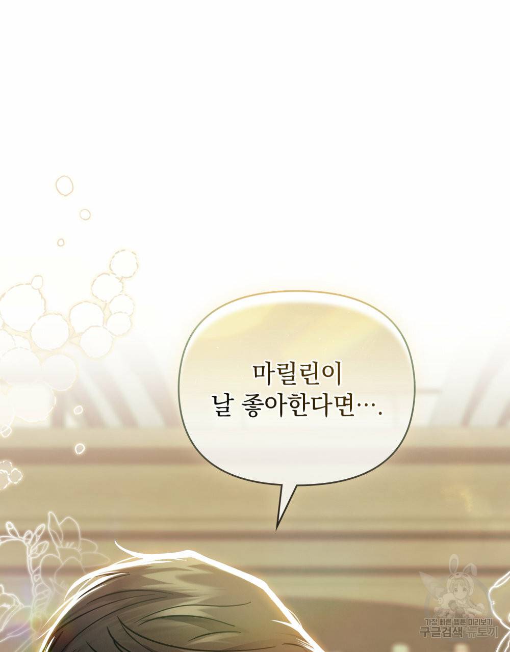 참아주세요, 대공 59화 77