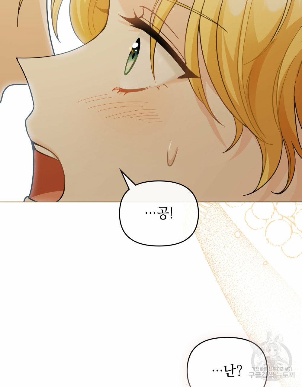 참아주세요, 대공 59화 80