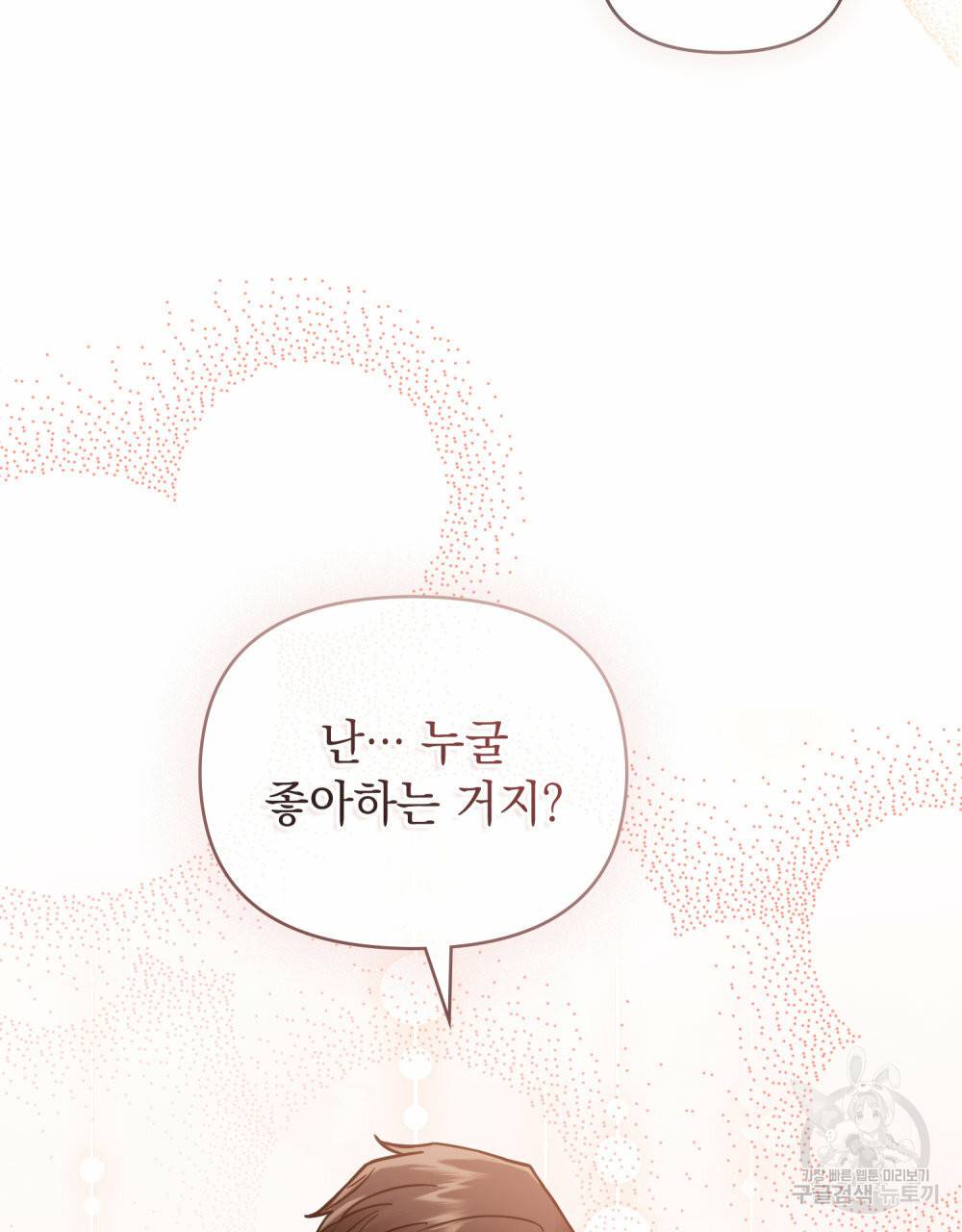 참아주세요, 대공 59화 81