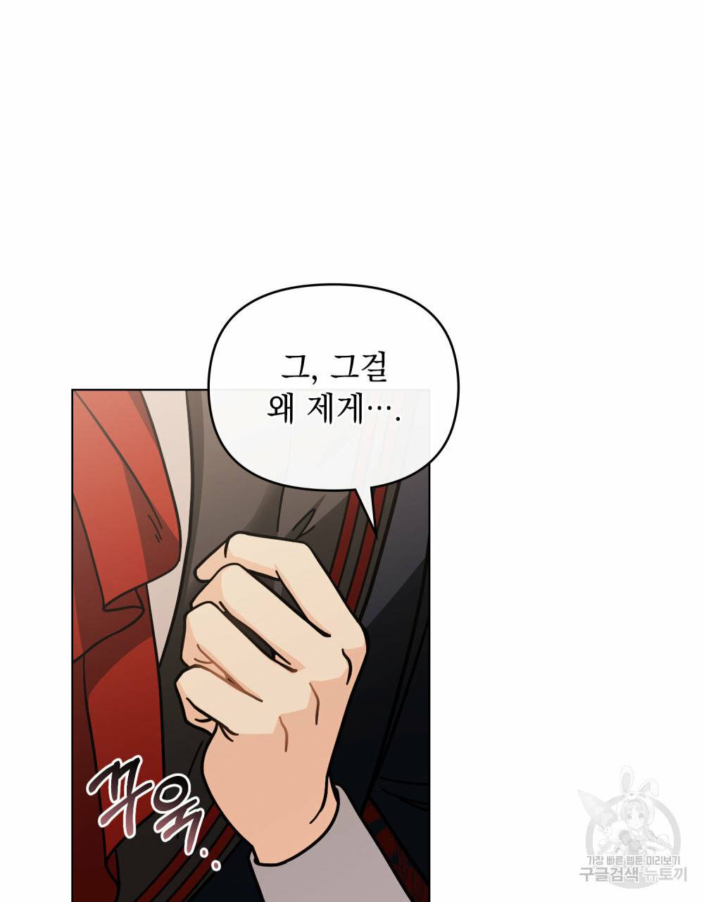 참아주세요, 대공 59화 83