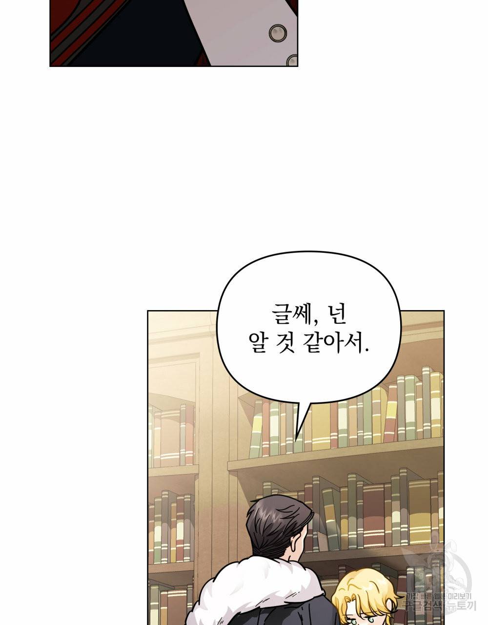 참아주세요, 대공 59화 84