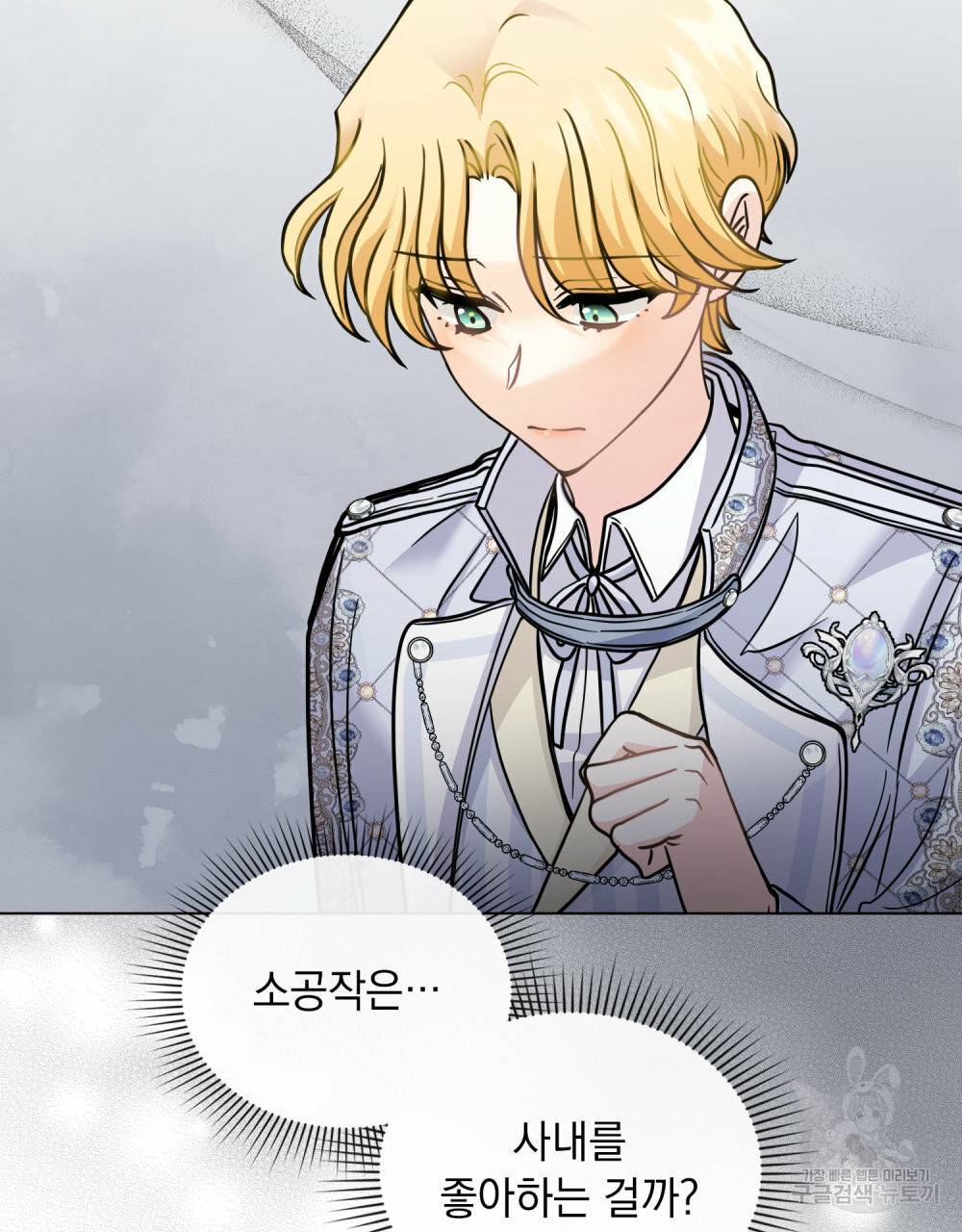 참아주세요, 대공 59화 86