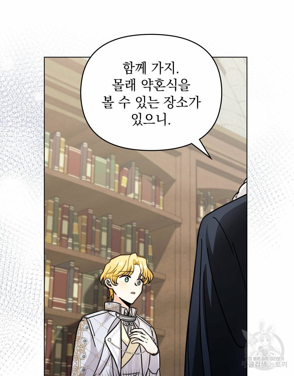 참아주세요, 대공 59화 88
