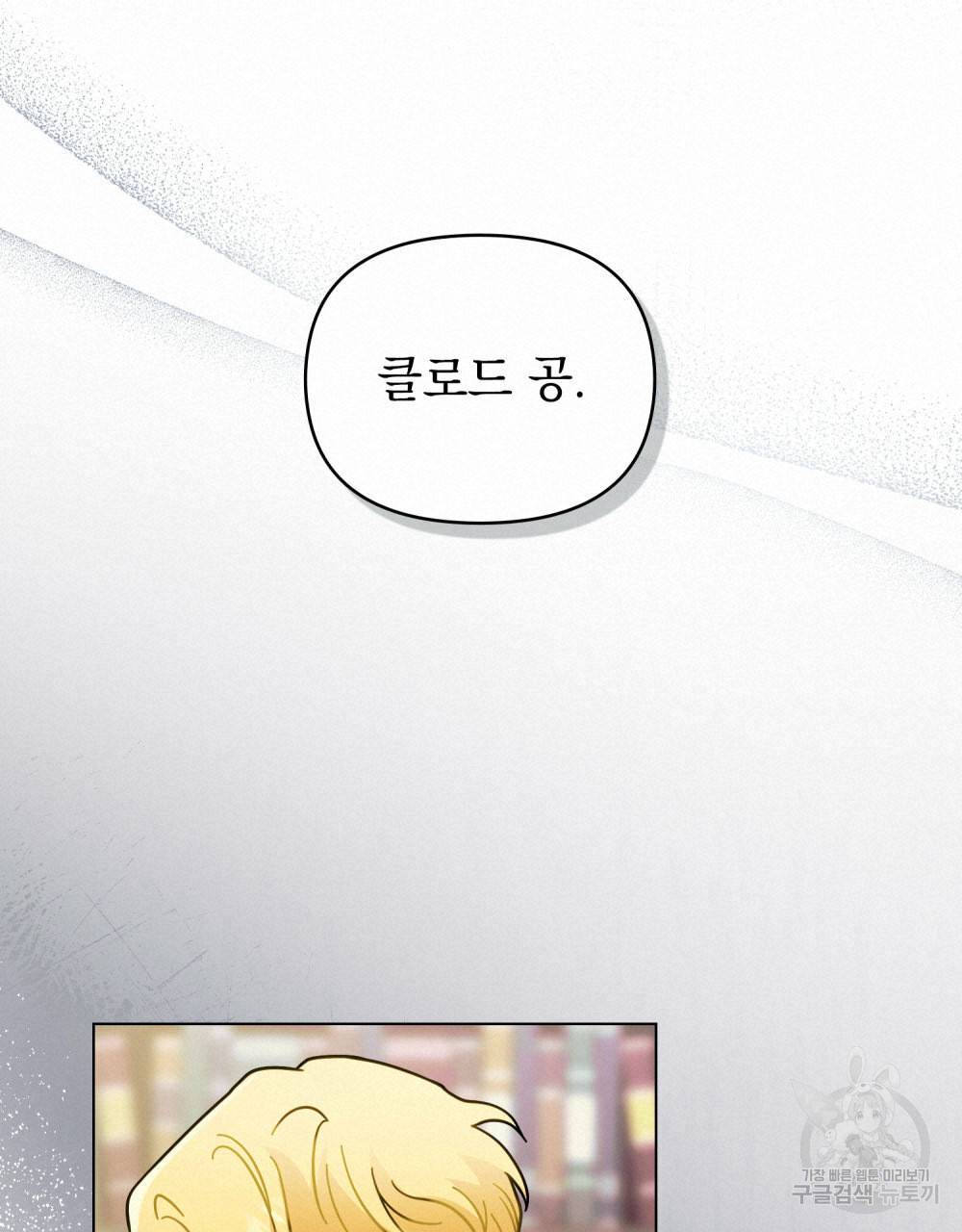 참아주세요, 대공 59화 90