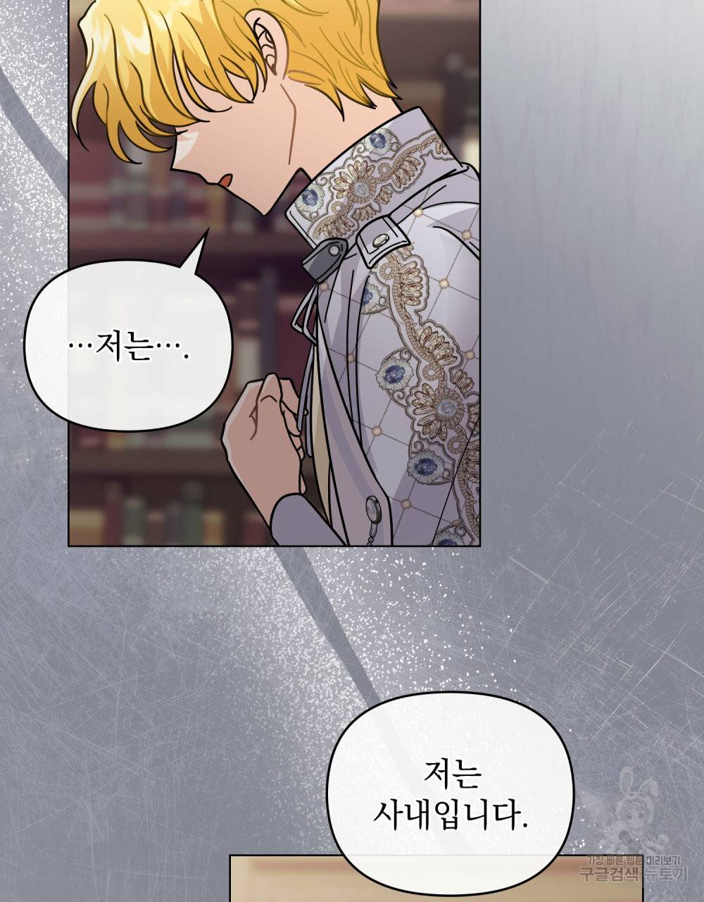 참아주세요, 대공 59화 91