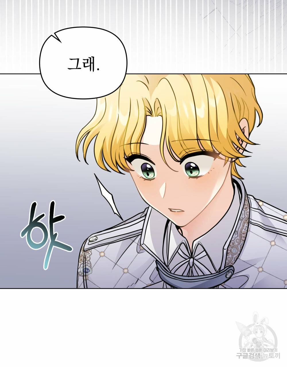 참아주세요, 대공 59화 93