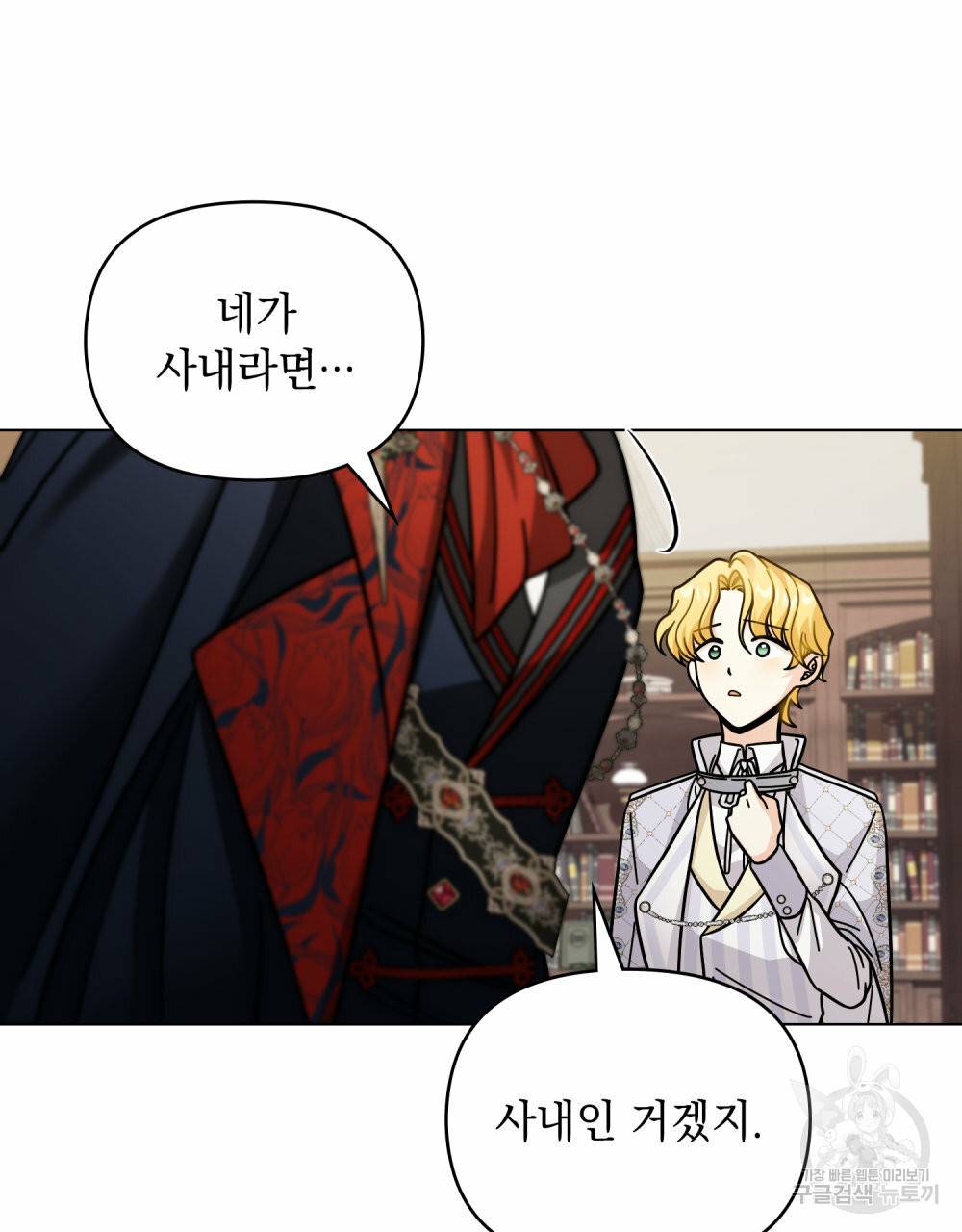 참아주세요, 대공 59화 94