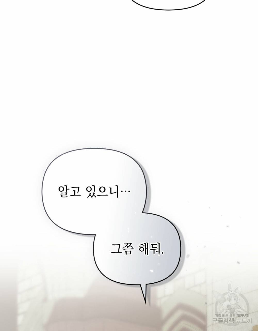 참아주세요, 대공 59화 95